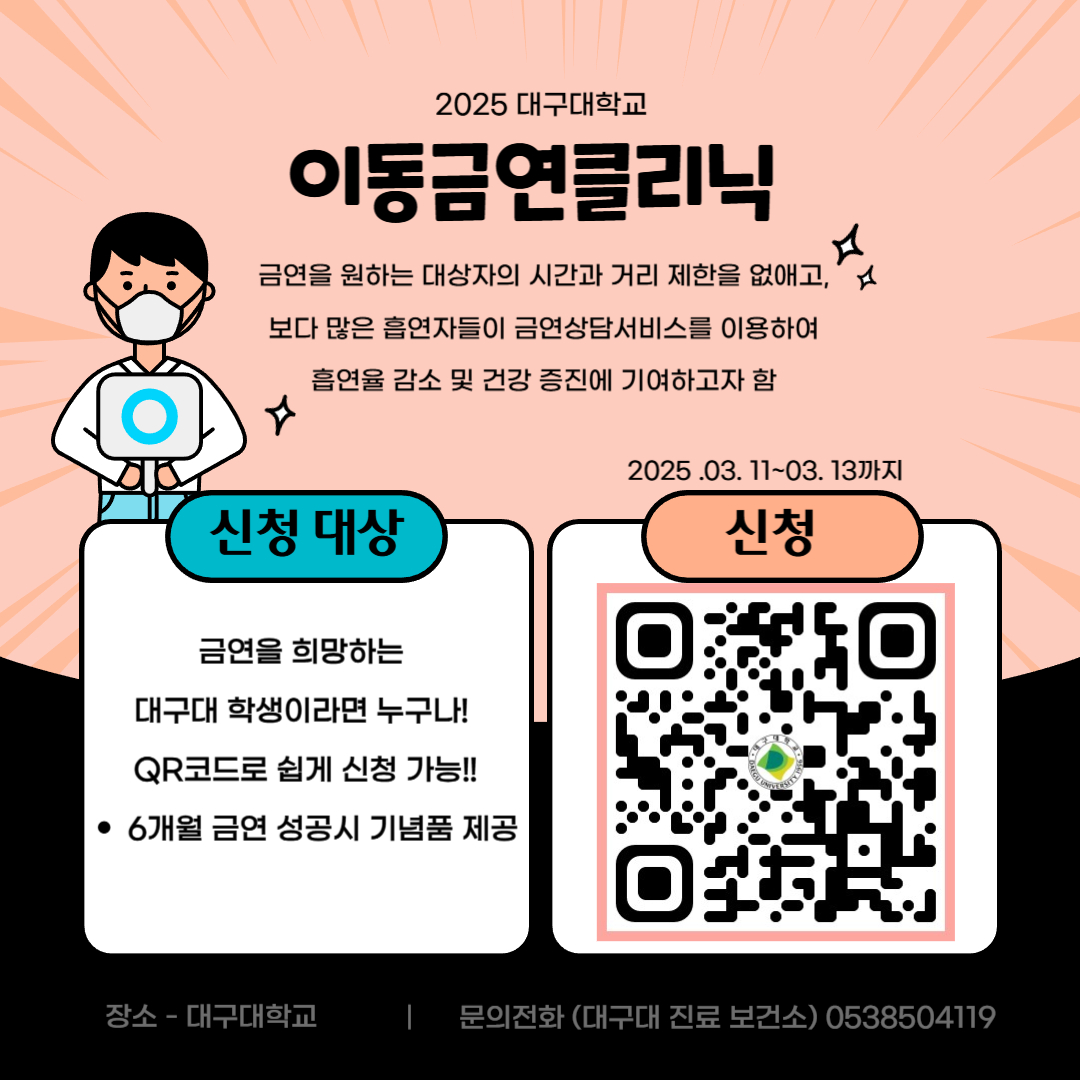 2025년 이동금연클리닉 운영 홍보 관련 홈페이지 알림판